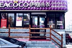 揭秘干洗店你不知道的事，中型干洗店一年能賺多少錢
