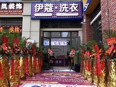 伊蔻干洗店口碑如何？好不好