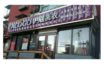 開干洗店需要哪些干洗技術(shù)？