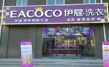 一套干洗設備多少錢？