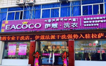 怎樣開干洗店才是最穩妥的？