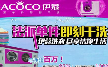開一家干洗店要什么設備？