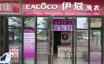 開干洗店怎么樣？有什么優(yōu)勢？