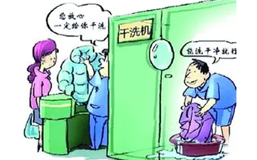 現(xiàn)在開干洗店賺錢嗎？干洗行業(yè)發(fā)展怎么樣？