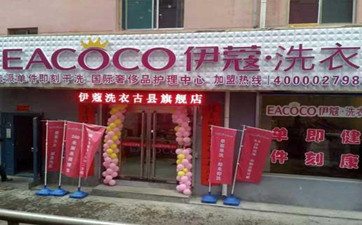 如何讓干洗店生意越來(lái)越好？應(yīng)該怎么做？