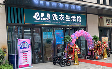 在小區門口開干洗店怎么樣？