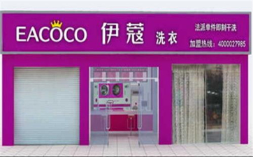 開(kāi)干洗店需要多少啟動(dòng)資金？