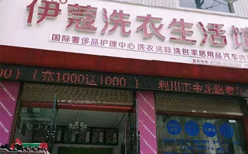 投資干洗店加盟賺錢嗎？